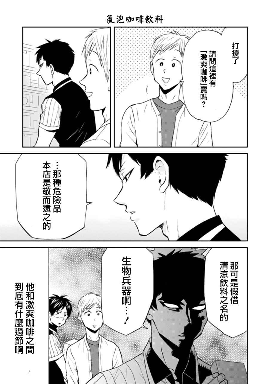 《尼采老师~领悟世代降临便利店》漫画 尼采老师 021话