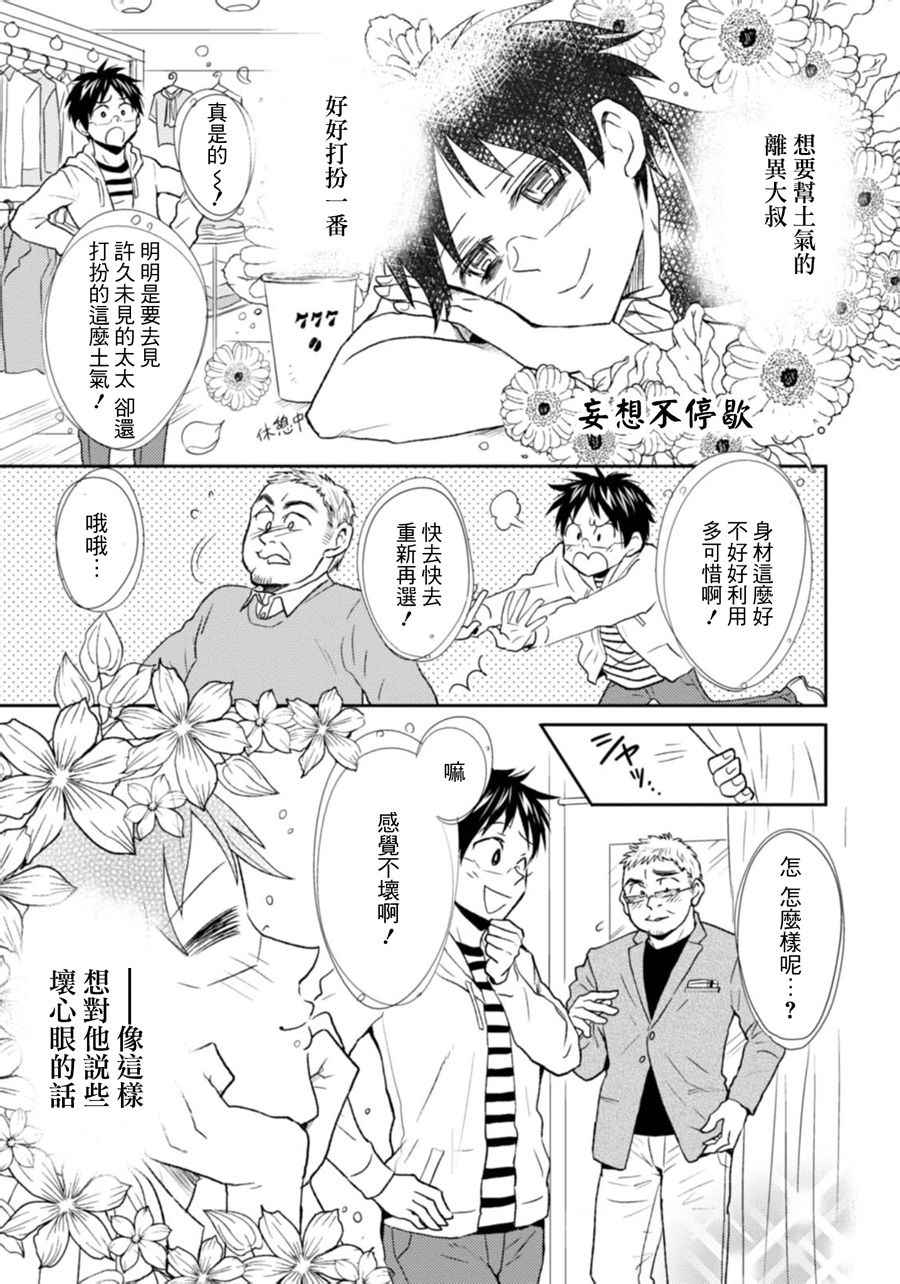 《尼采老师~领悟世代降临便利店》漫画 尼采老师 021话