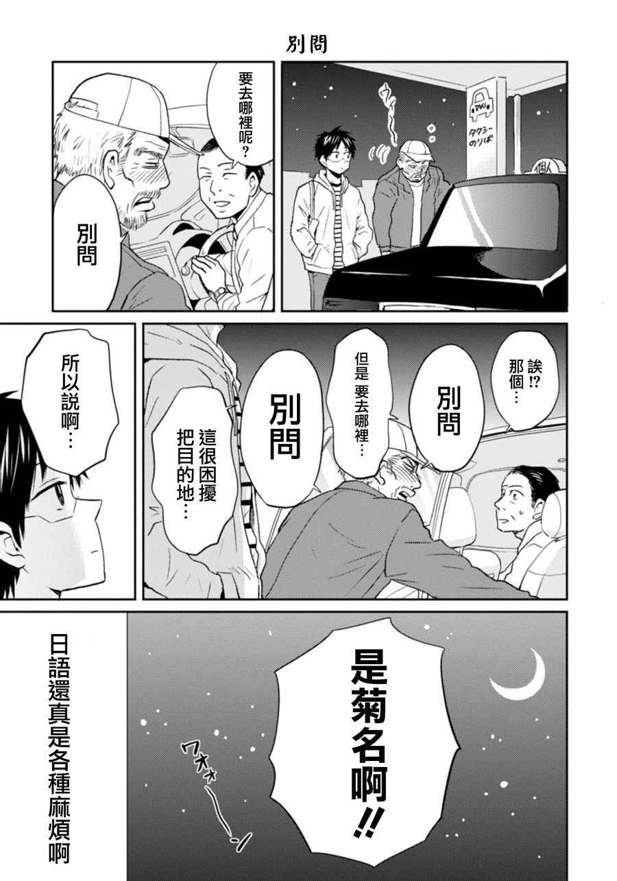 《尼采老师~领悟世代降临便利店》漫画 尼采老师 021话