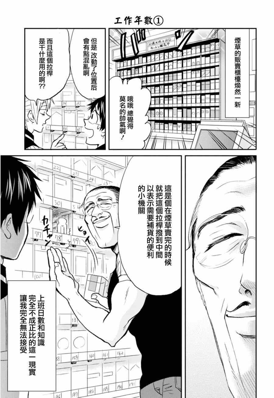 《尼采老师~领悟世代降临便利店》漫画 尼采老师 023话