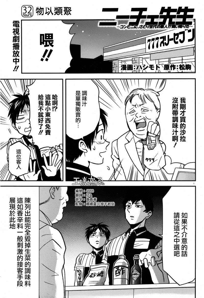 《尼采老师~领悟世代降临便利店》漫画 尼采老师 032话