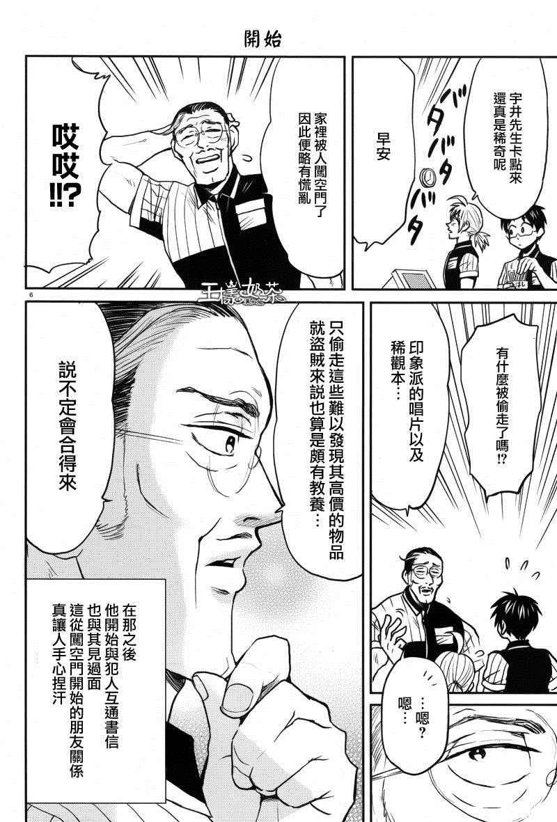 《尼采老师~领悟世代降临便利店》漫画 尼采老师 032话