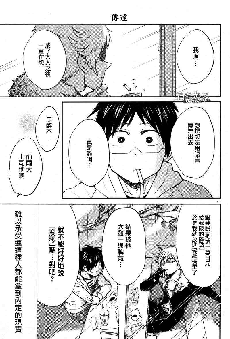 《尼采老师~领悟世代降临便利店》漫画 尼采老师 032话