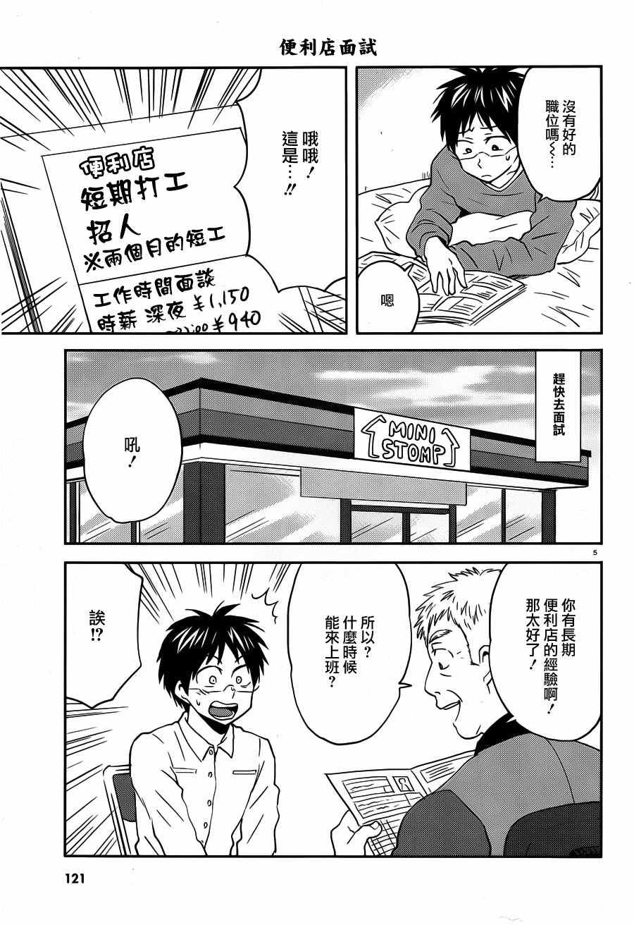 《尼采老师~领悟世代降临便利店》漫画 尼采老师 040话