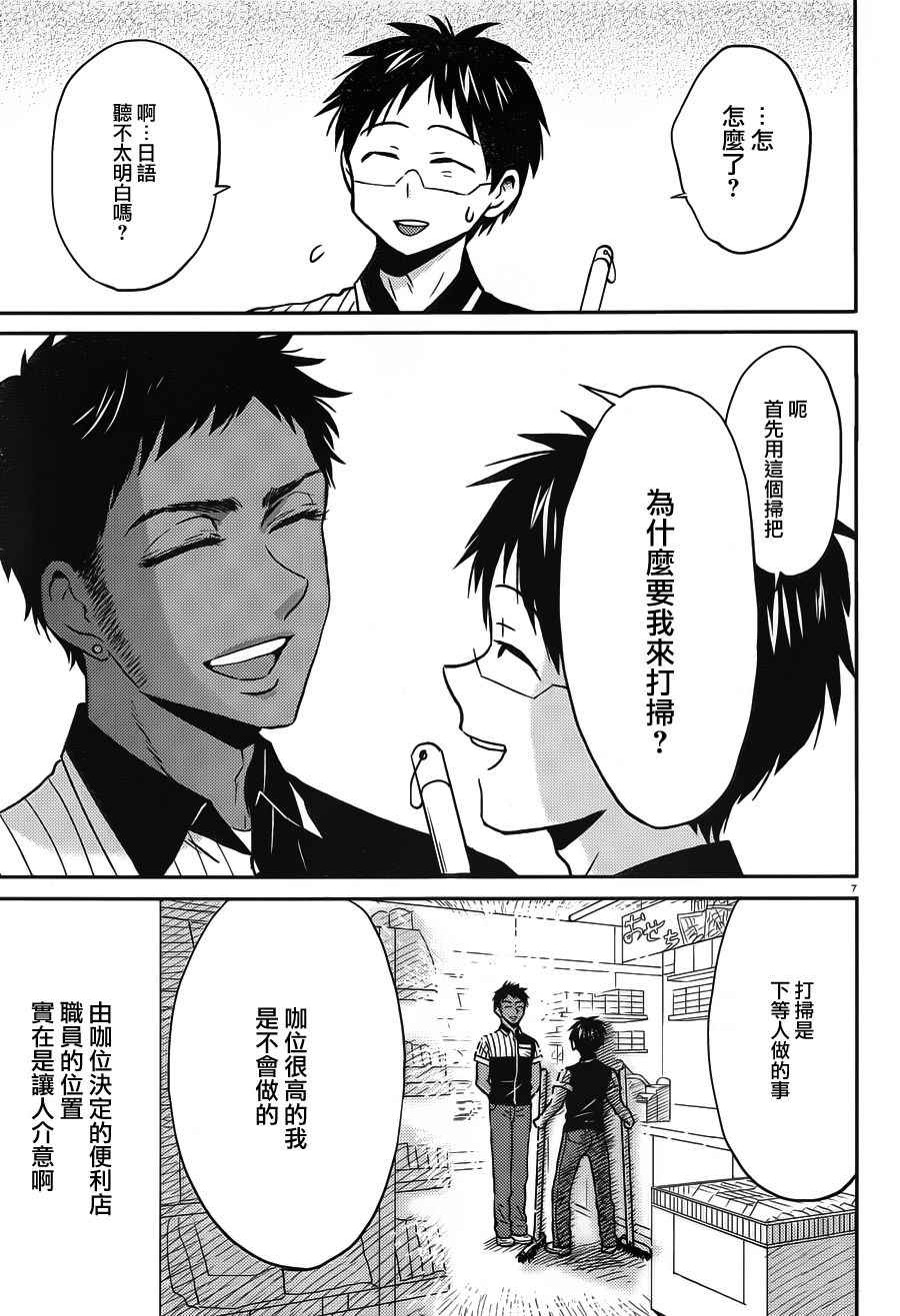 《尼采老师~领悟世代降临便利店》漫画 尼采老师 045话