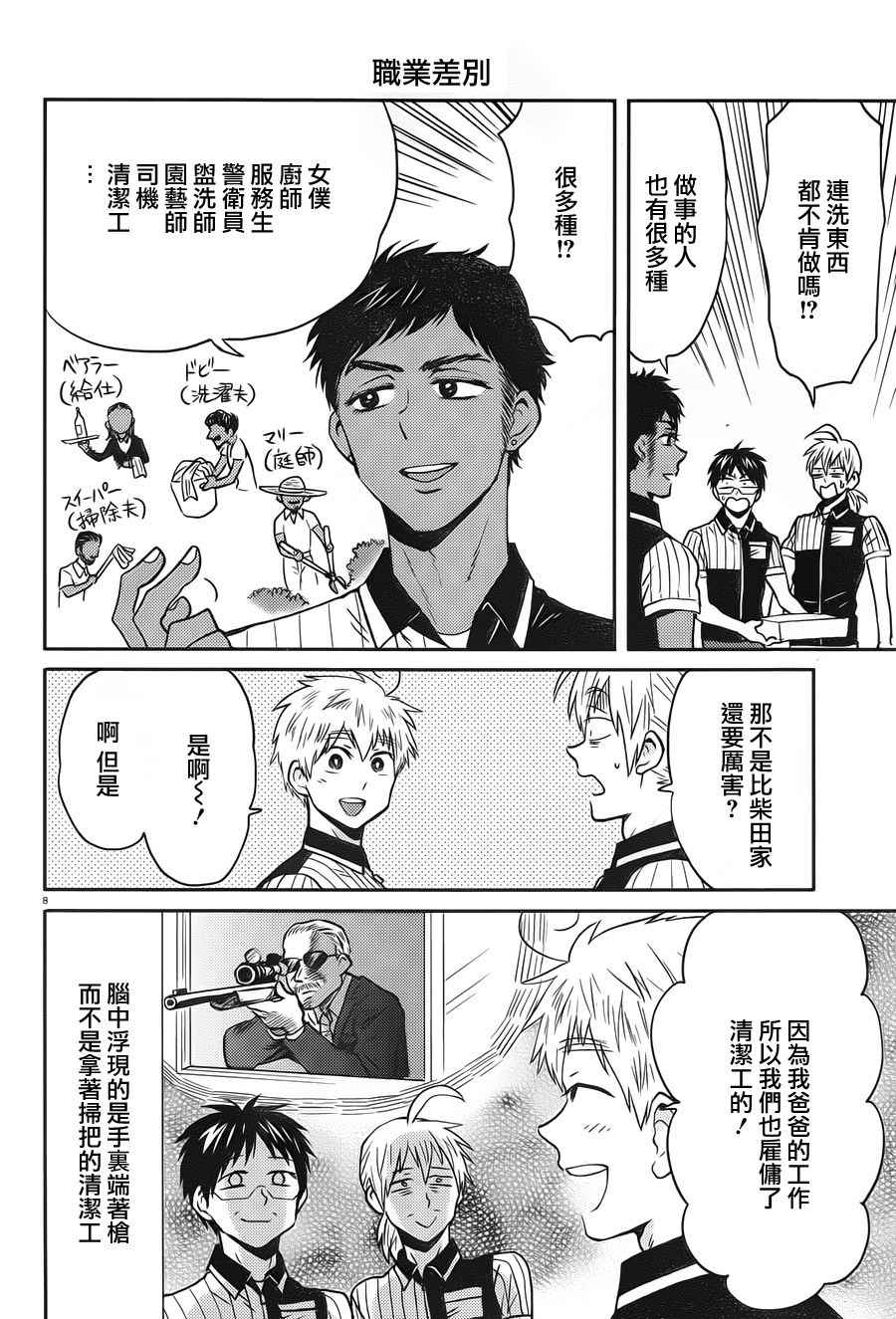 《尼采老师~领悟世代降临便利店》漫画 尼采老师 045话