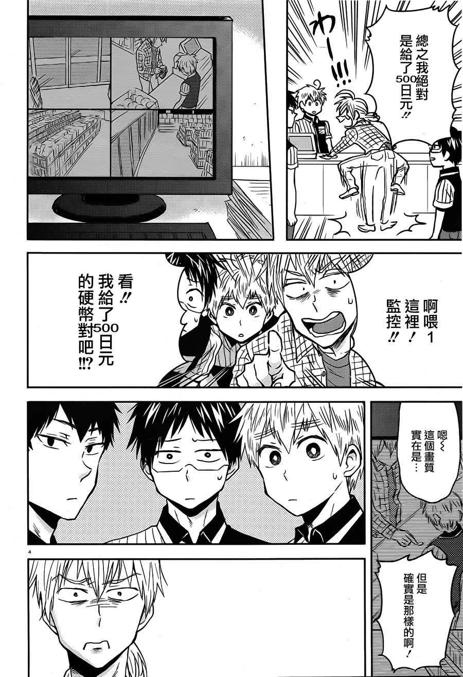 《尼采老师~领悟世代降临便利店》漫画 尼采老师 047话