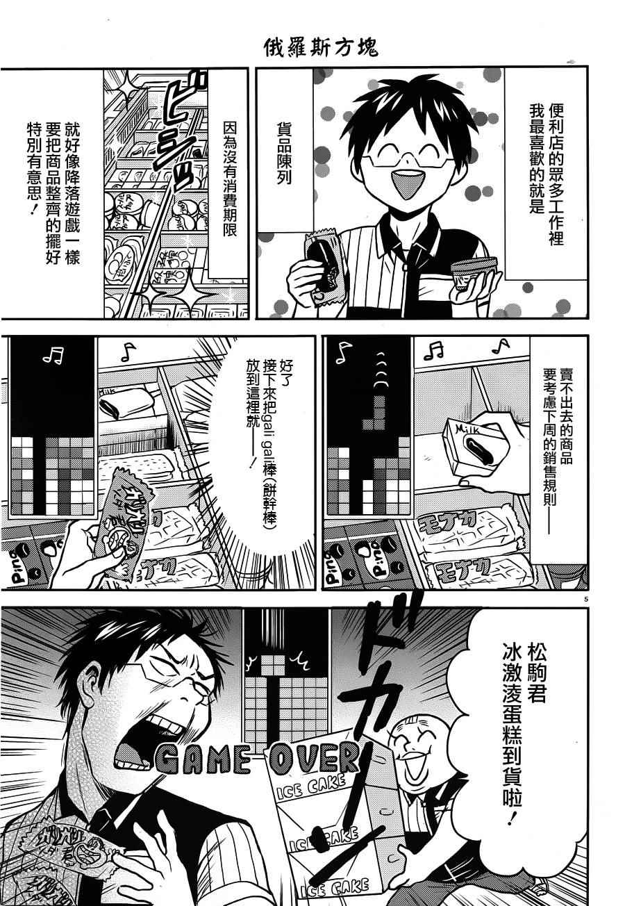 《尼采老师~领悟世代降临便利店》漫画 尼采老师 048话