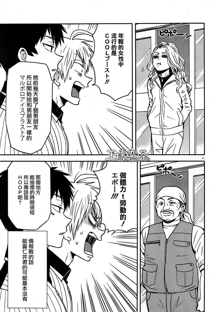 《尼采老师~领悟世代降临便利店》漫画 尼采老师 048话