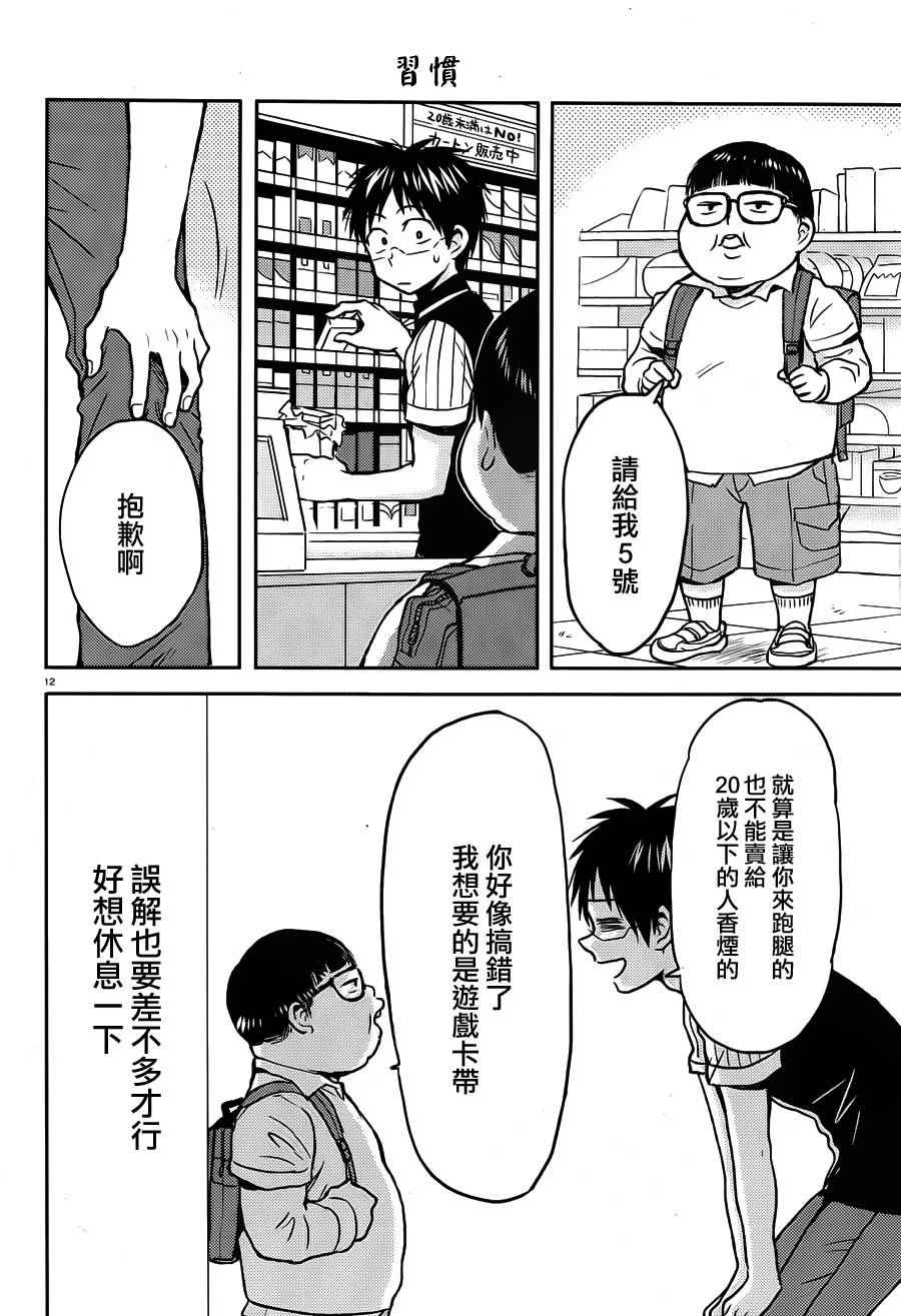 《尼采老师~领悟世代降临便利店》漫画 尼采老师 048话