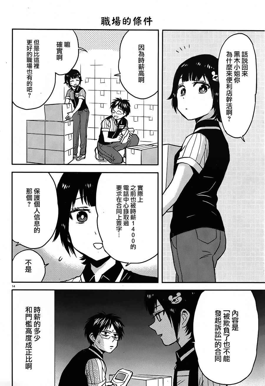 《尼采老师~领悟世代降临便利店》漫画 尼采老师 048话