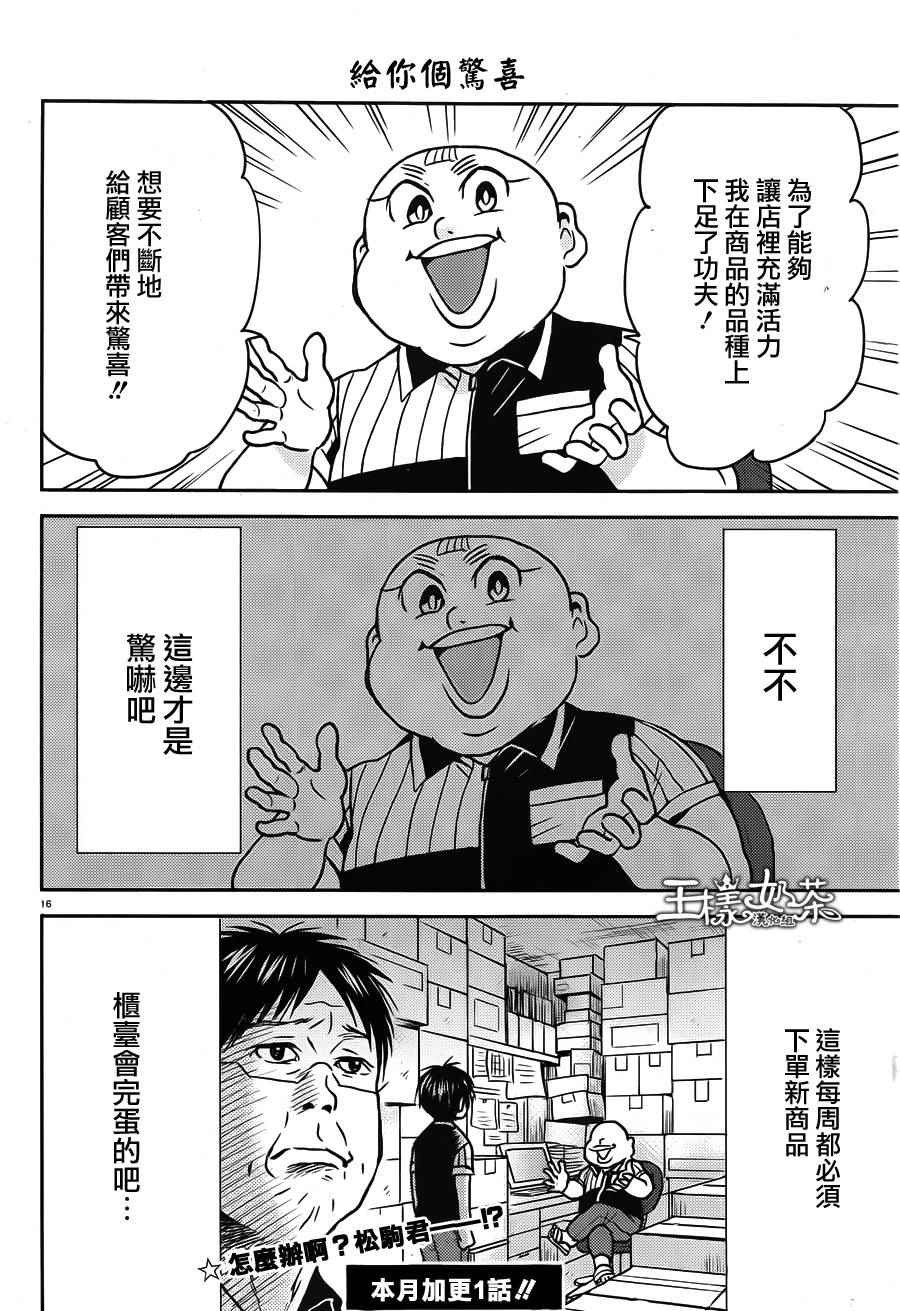 《尼采老师~领悟世代降临便利店》漫画 尼采老师 048话