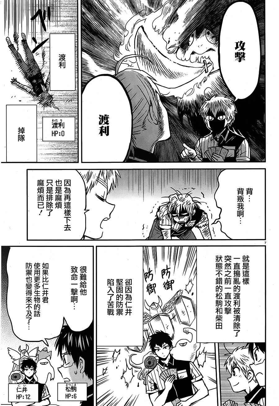 《尼采老师~领悟世代降临便利店》漫画 尼采老师 052话