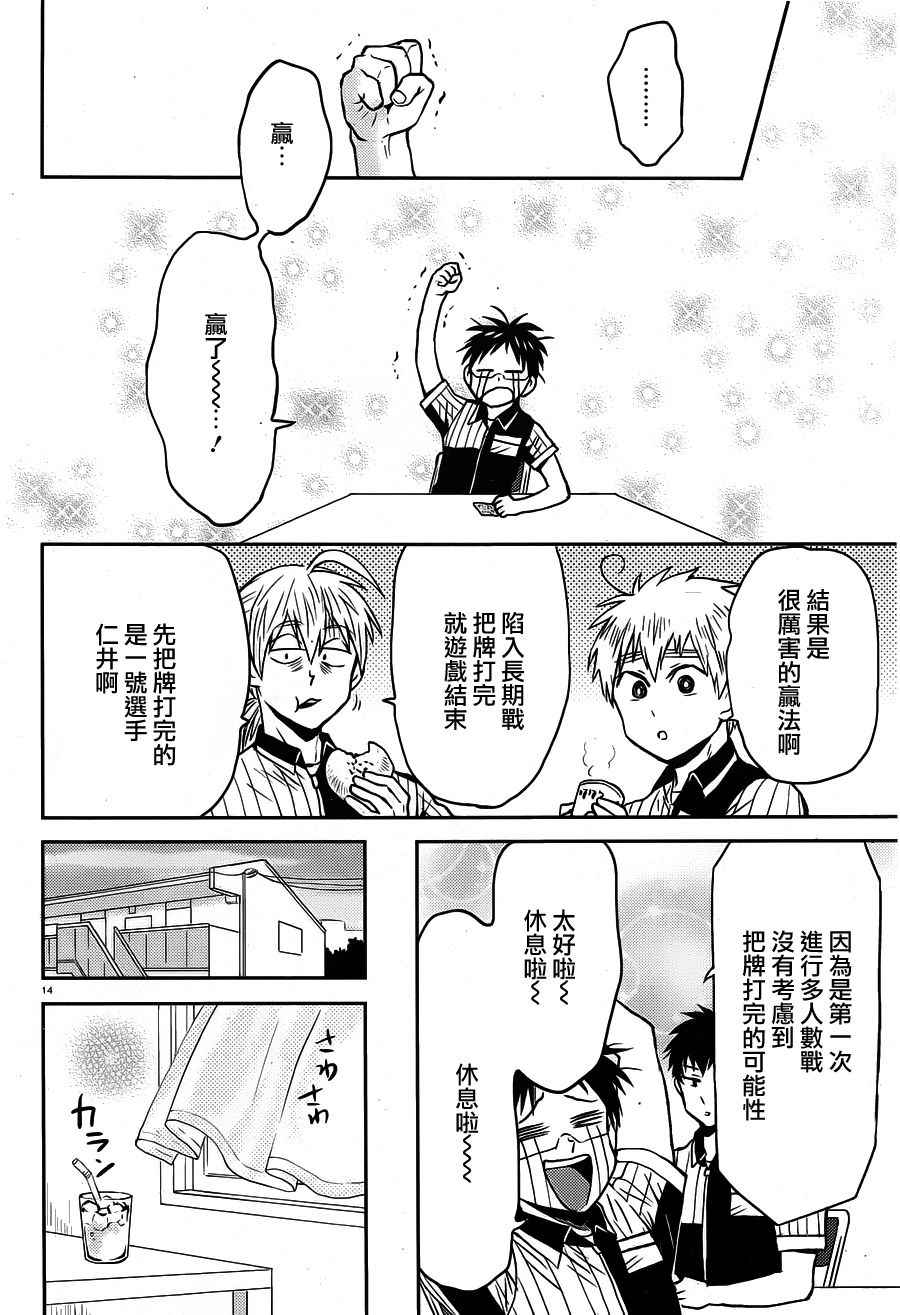 《尼采老师~领悟世代降临便利店》漫画 尼采老师 052话