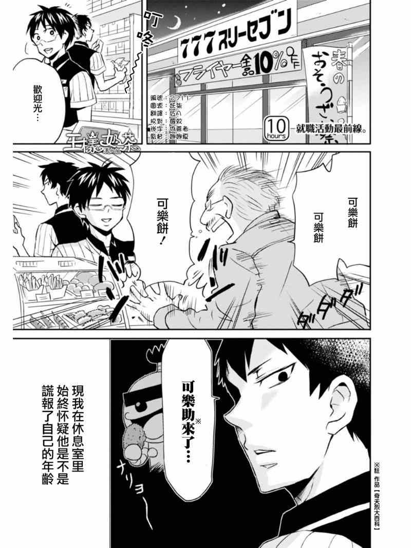 《尼采老师~领悟世代降临便利店》漫画 尼采老师 010集