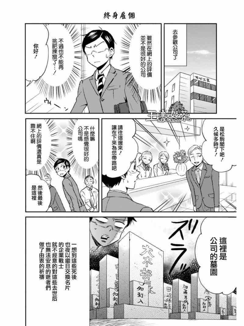 《尼采老师~领悟世代降临便利店》漫画 尼采老师 010集