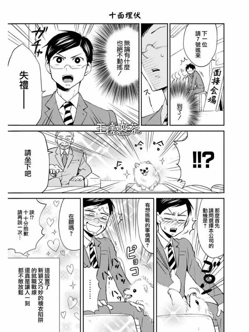 《尼采老师~领悟世代降临便利店》漫画 尼采老师 010集