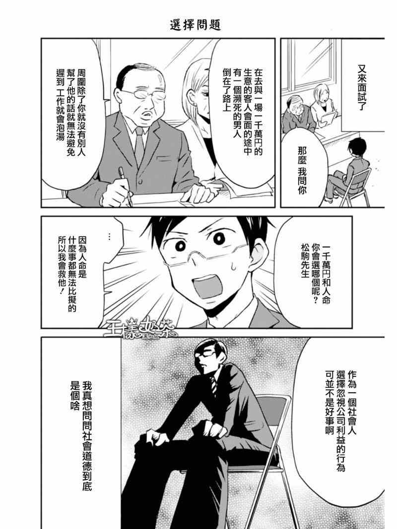 《尼采老师~领悟世代降临便利店》漫画 尼采老师 010集