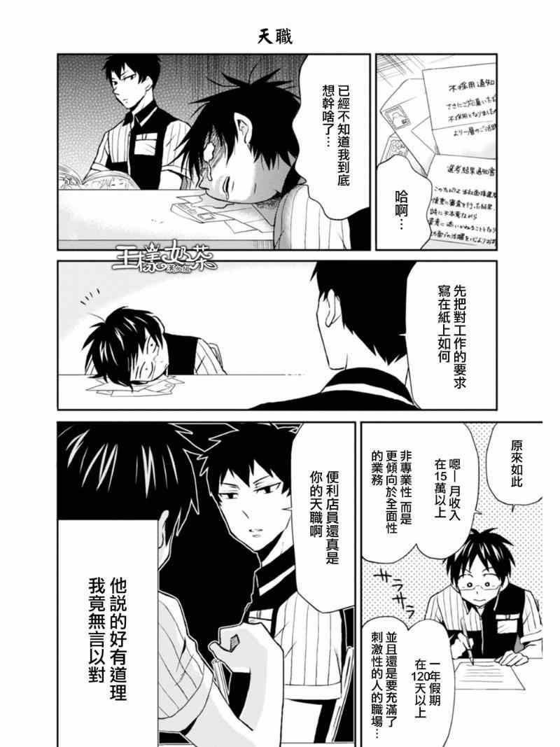 《尼采老师~领悟世代降临便利店》漫画 尼采老师 010集