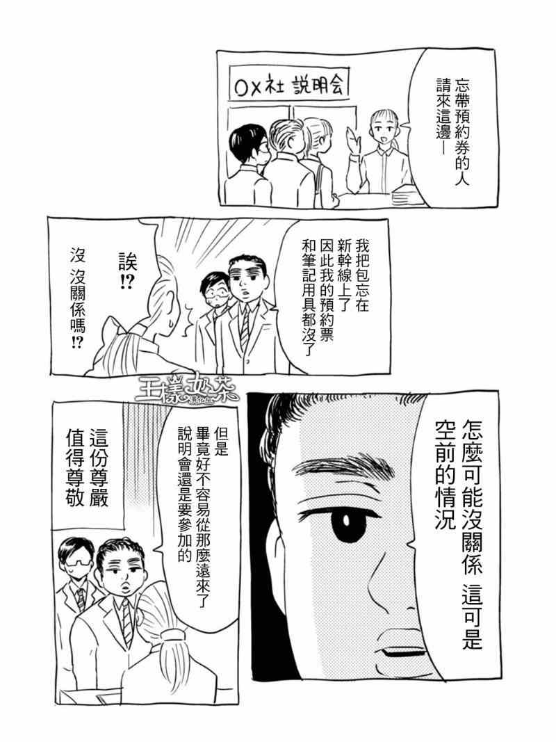 《尼采老师~领悟世代降临便利店》漫画 尼采老师 010集