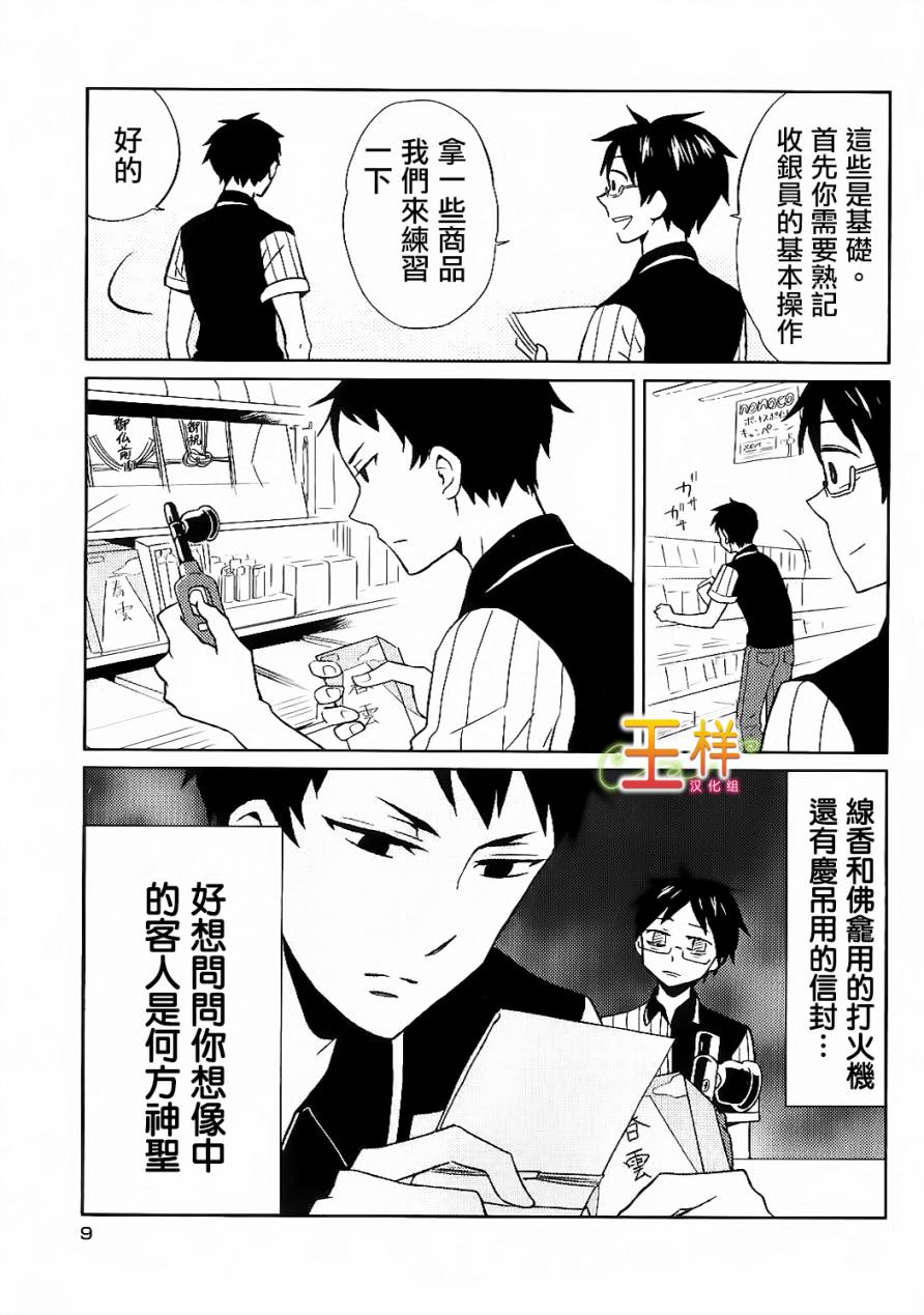 《尼采老师~领悟世代降临便利店》漫画 尼采老师 001集