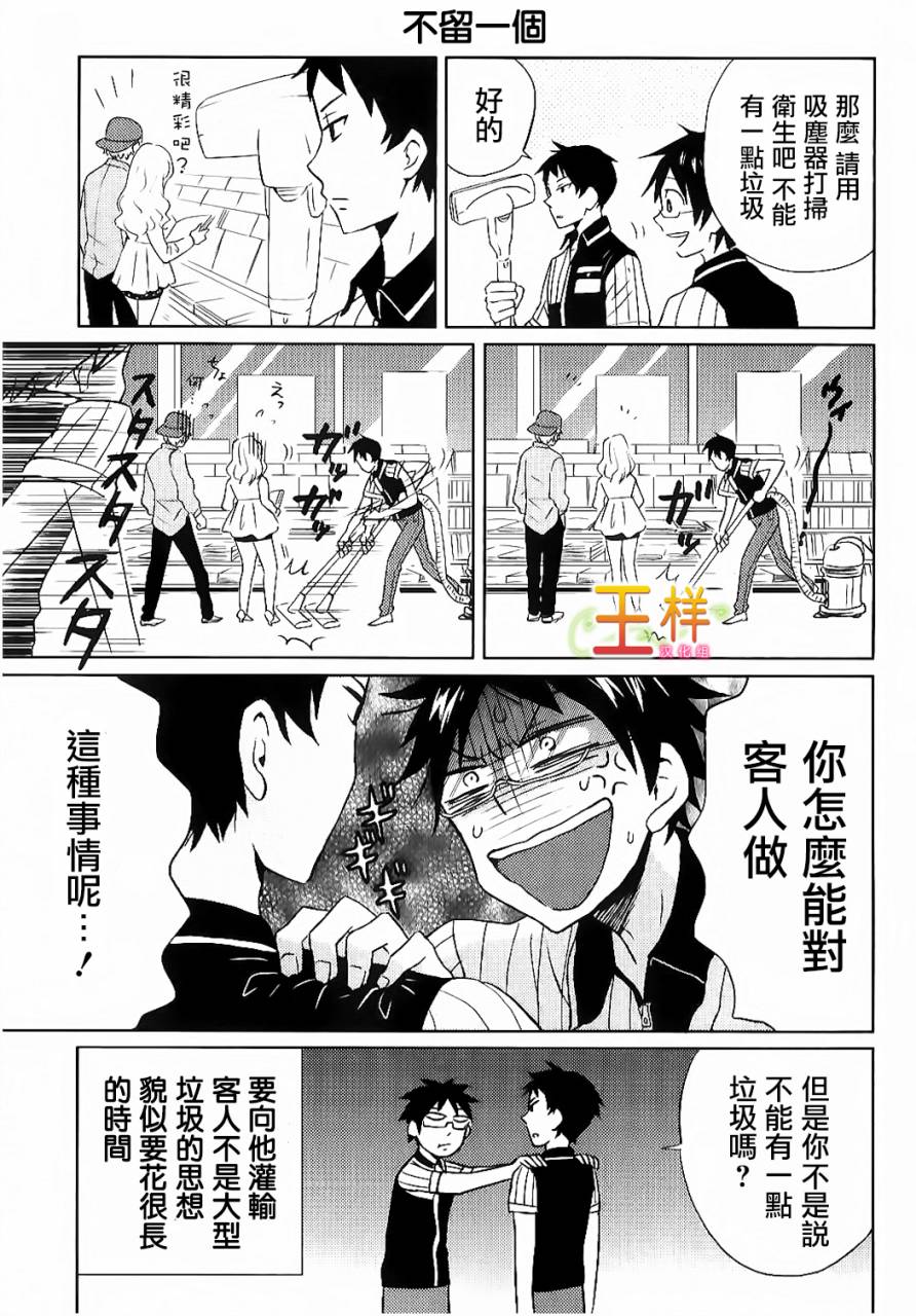 《尼采老师~领悟世代降临便利店》漫画 尼采老师 001集