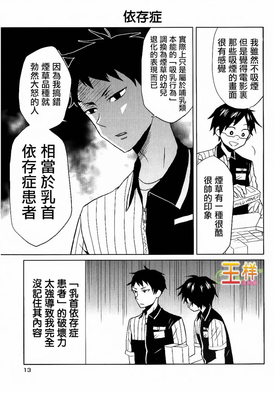 《尼采老师~领悟世代降临便利店》漫画 尼采老师 001集