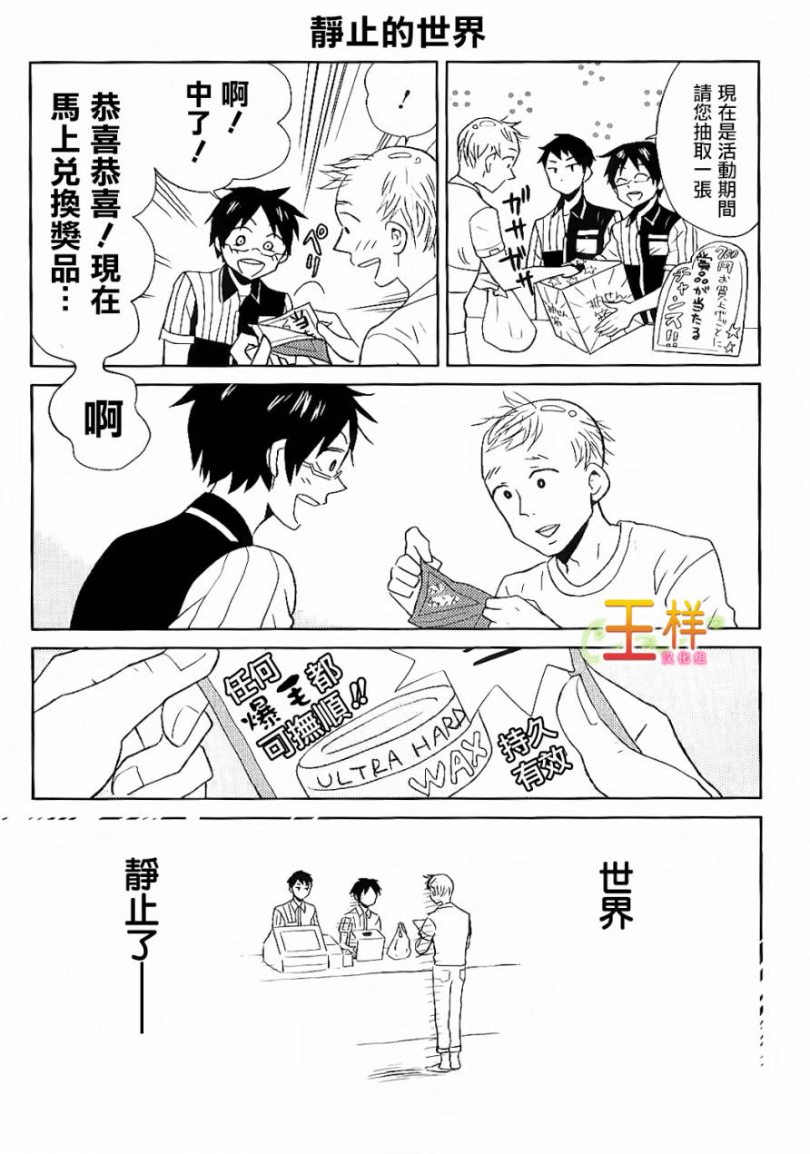 《尼采老师~领悟世代降临便利店》漫画 尼采老师 001集