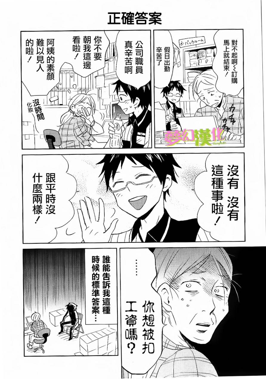 《尼采老师~领悟世代降临便利店》漫画 尼采老师 001集