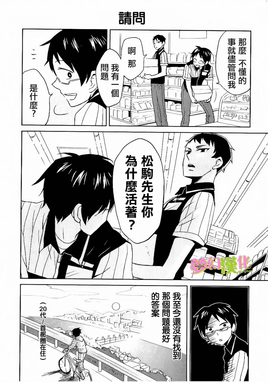 《尼采老师~领悟世代降临便利店》漫画 尼采老师 001集