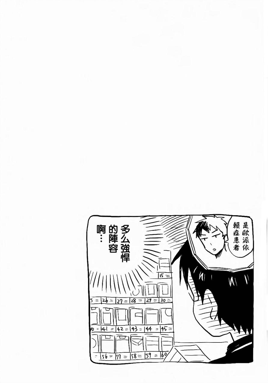 《尼采老师~领悟世代降临便利店》漫画 尼采老师 001集