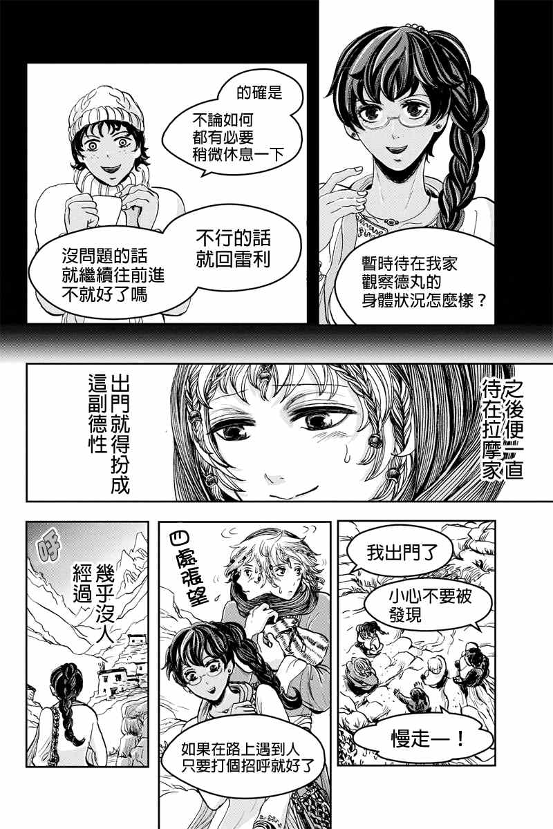 《流转的伏藏》漫画 017集