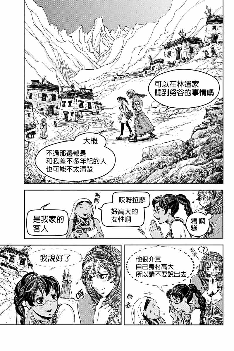 《流转的伏藏》漫画 017集