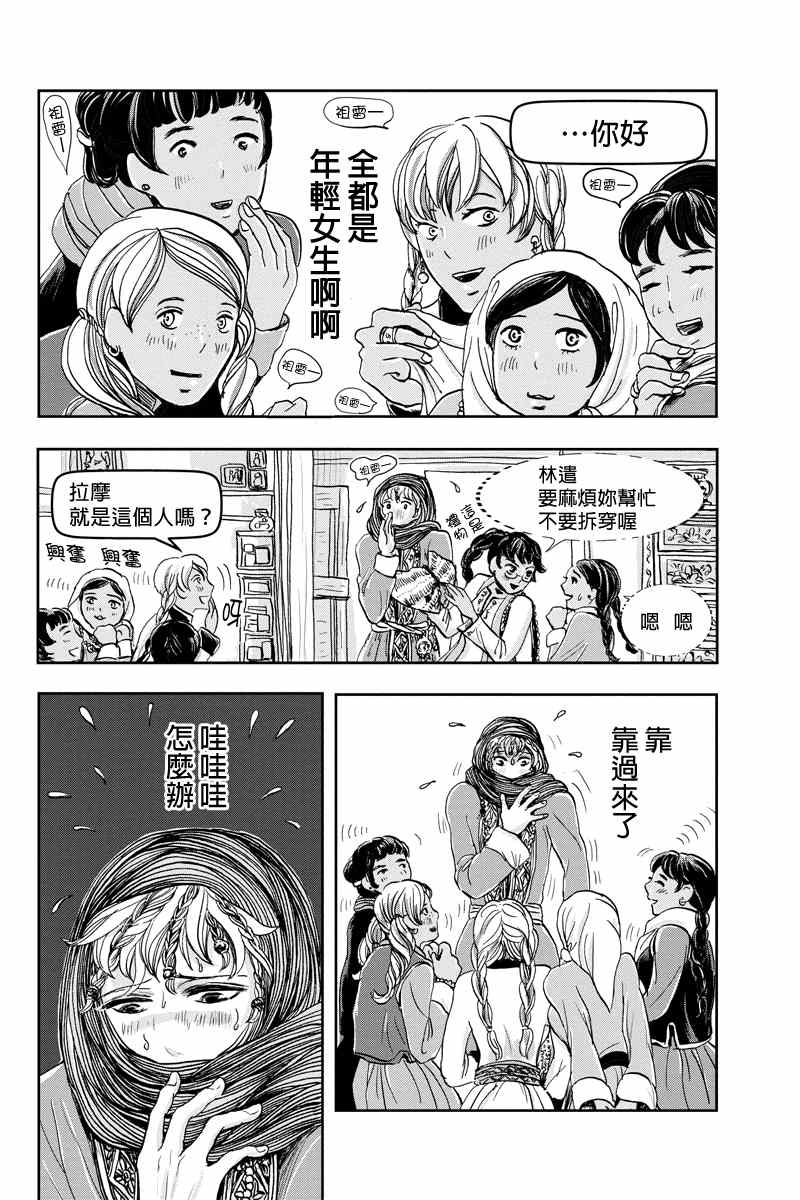 《流转的伏藏》漫画 017集