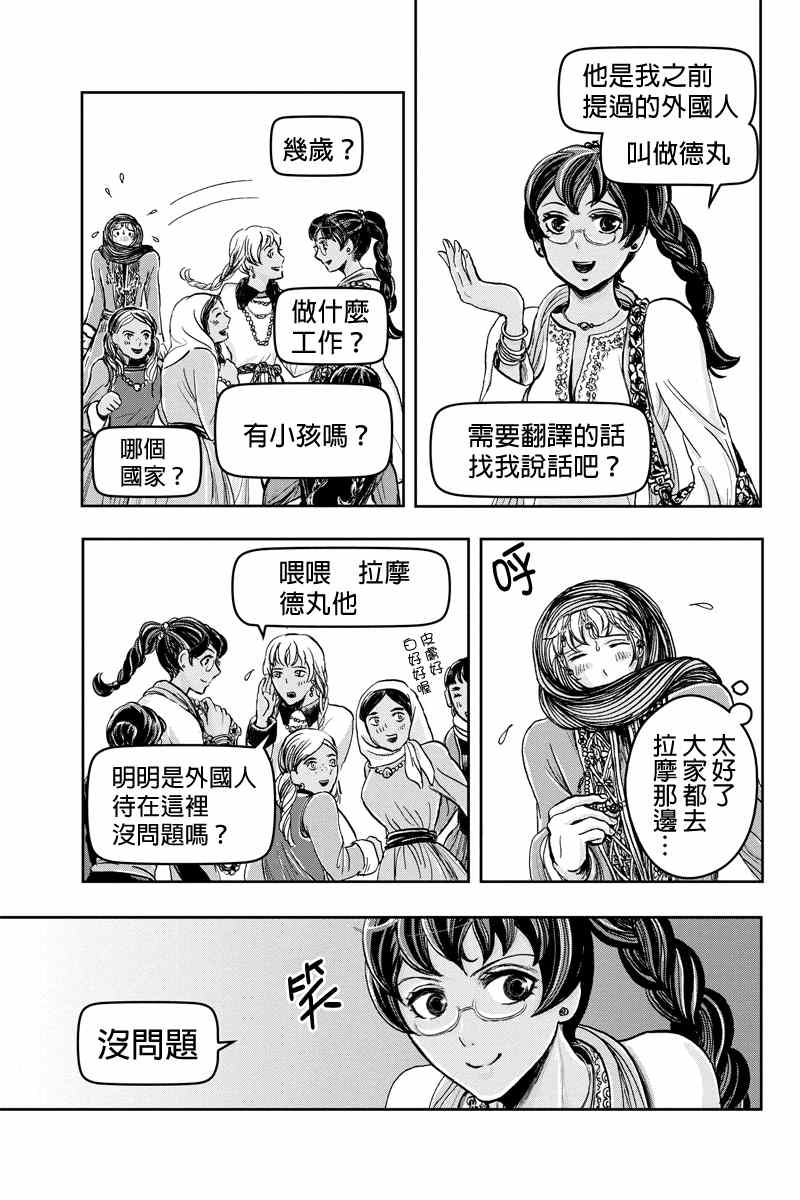 《流转的伏藏》漫画 017集