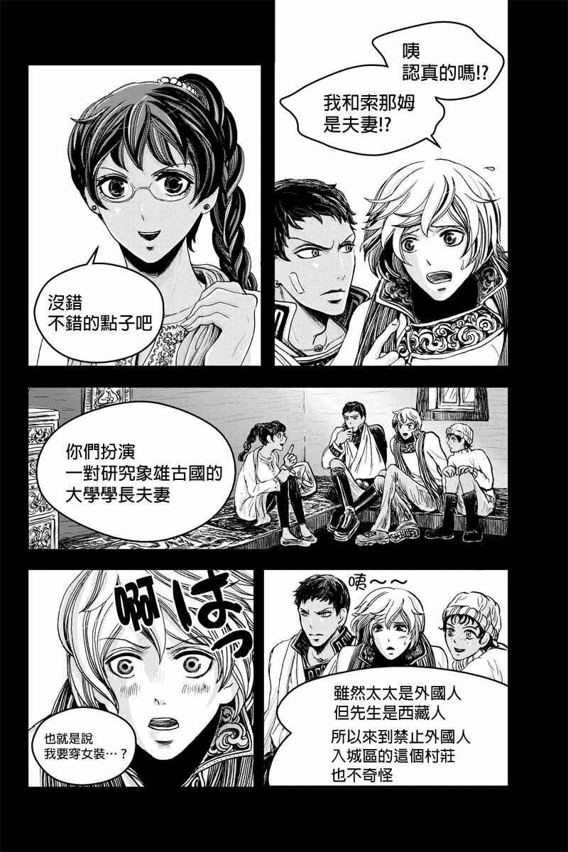 《流转的伏藏》漫画 017集