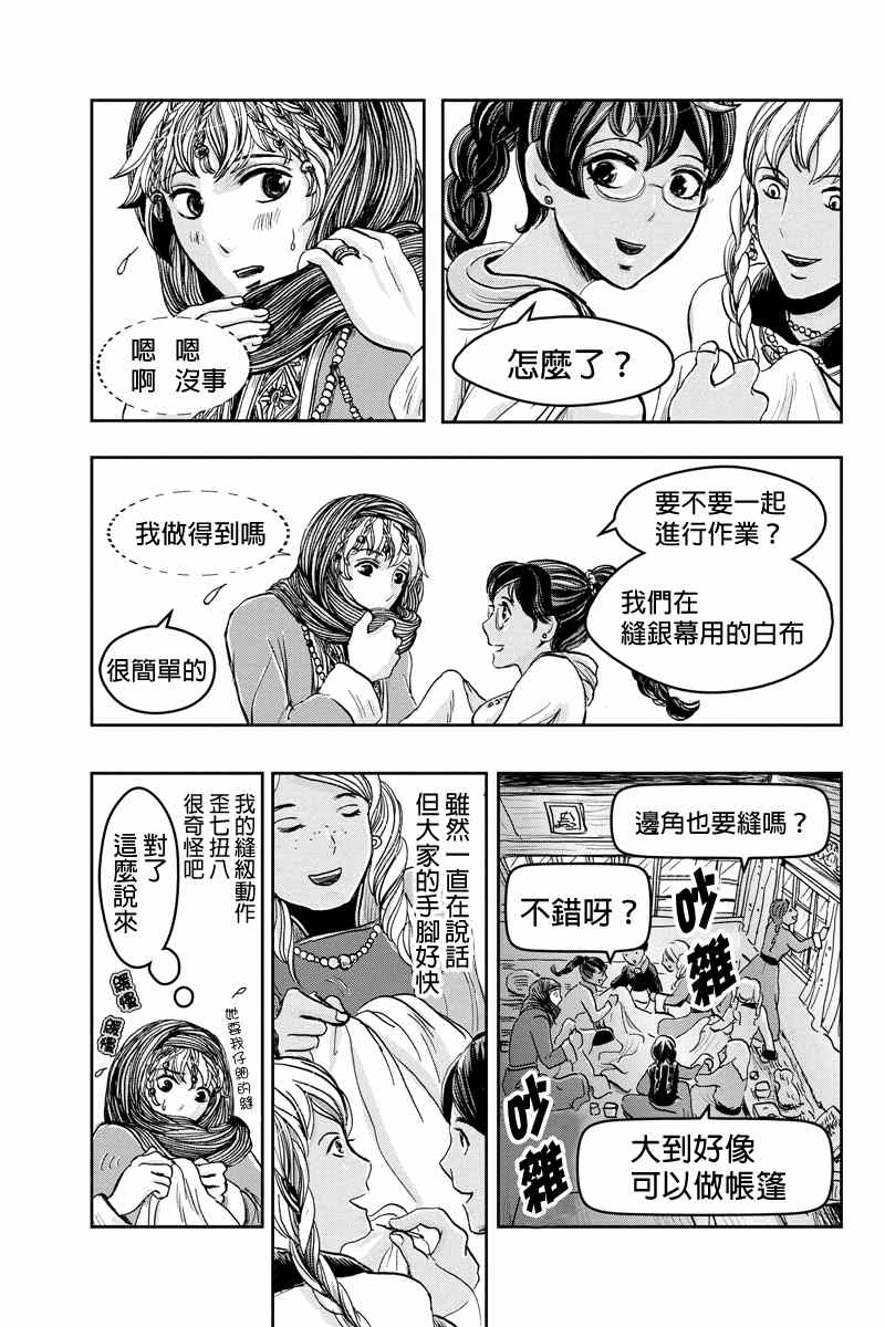 《流转的伏藏》漫画 017集