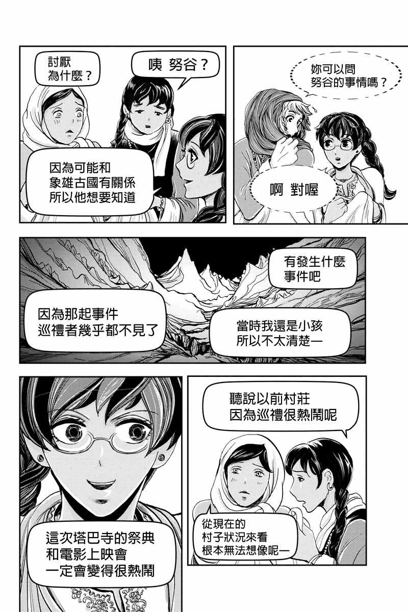 《流转的伏藏》漫画 017集