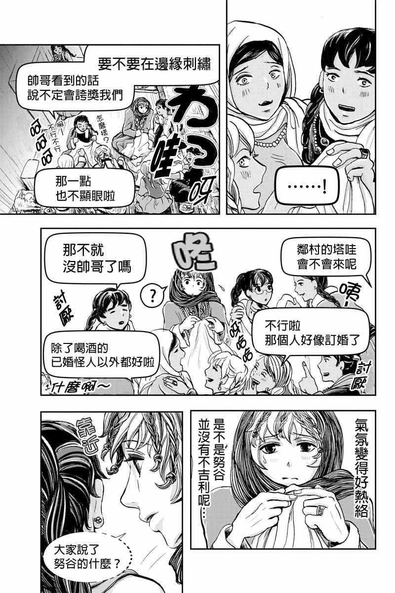 《流转的伏藏》漫画 017集