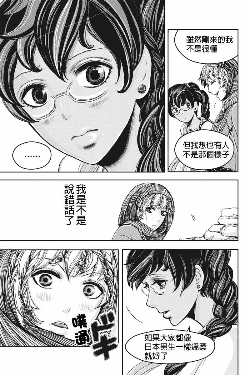 《流转的伏藏》漫画 018集