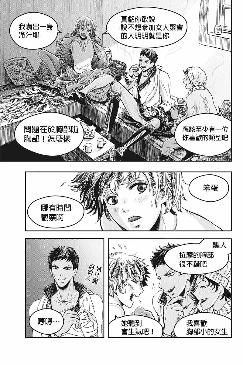 《流转的伏藏》漫画 018集