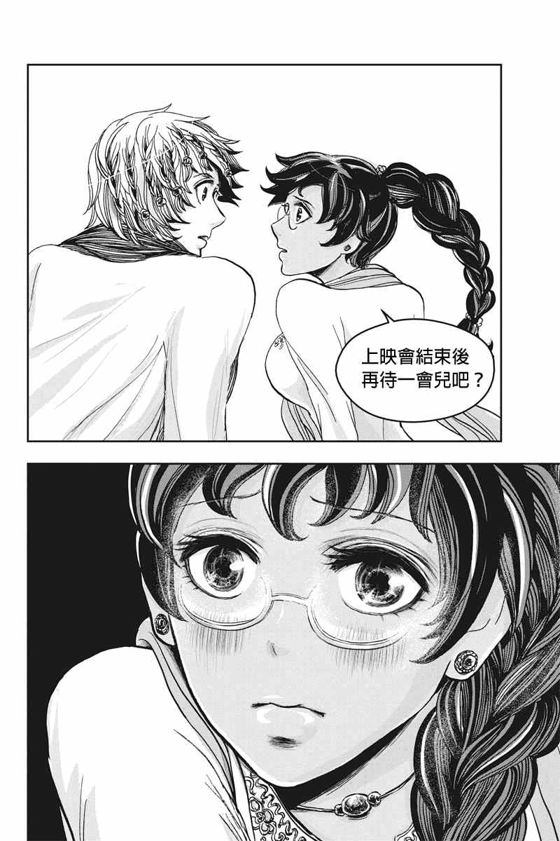 《流转的伏藏》漫画 018集