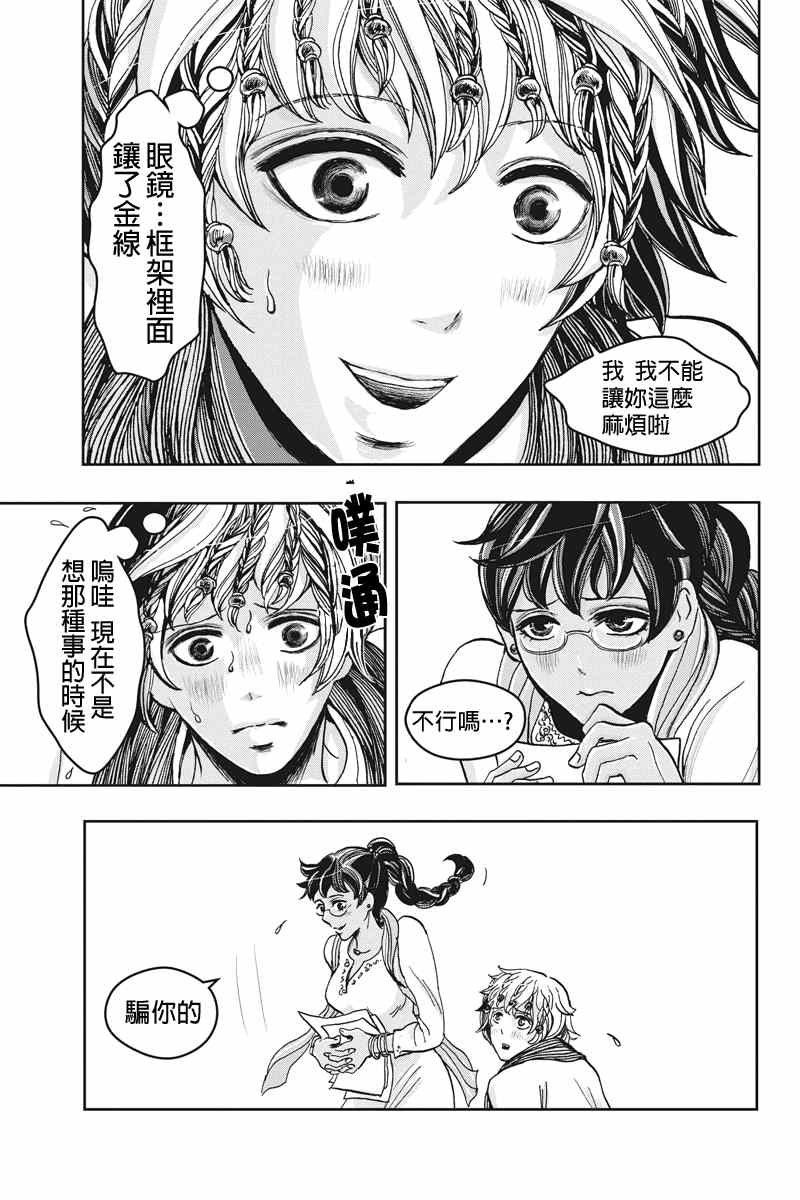 《流转的伏藏》漫画 018集