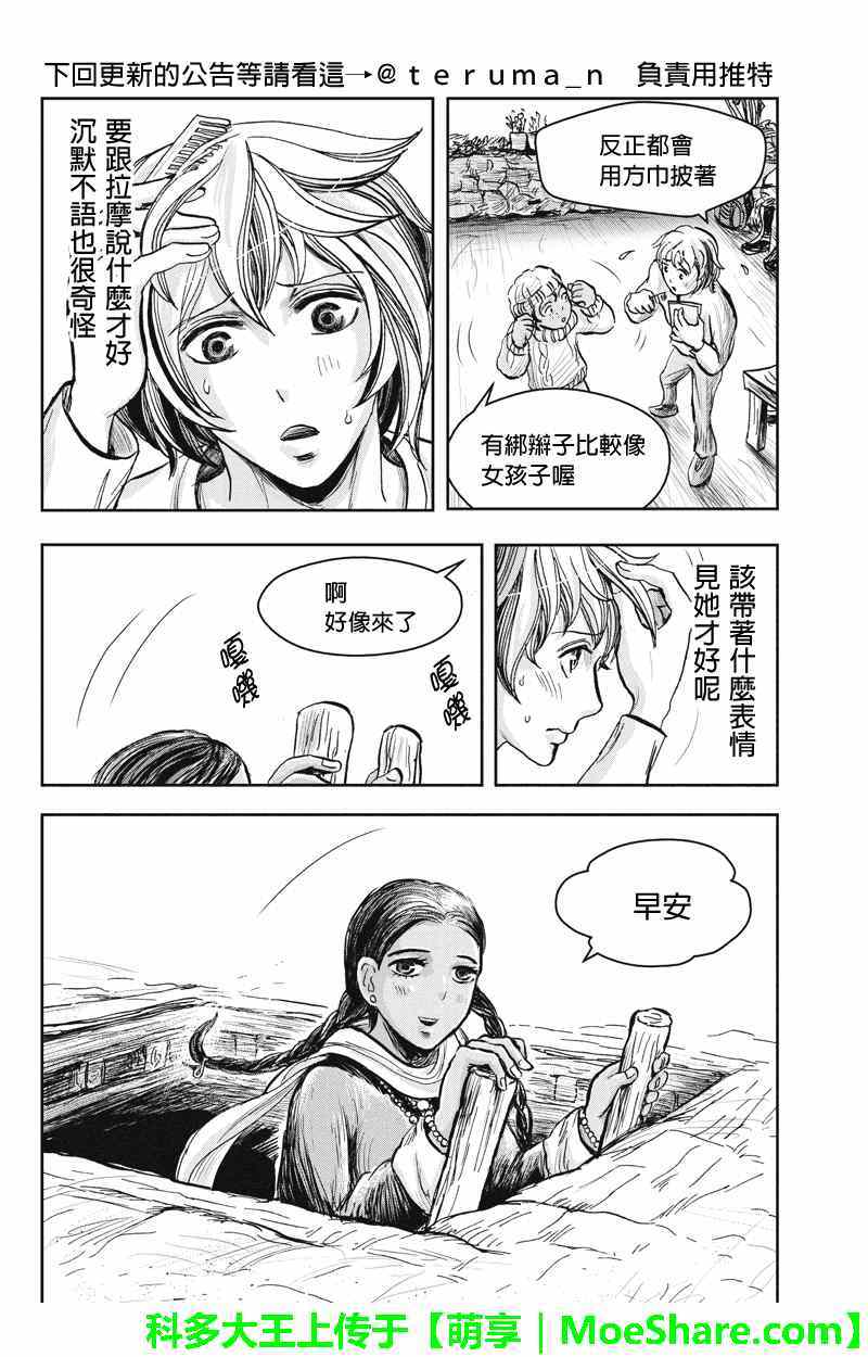 《流转的伏藏》漫画 021集