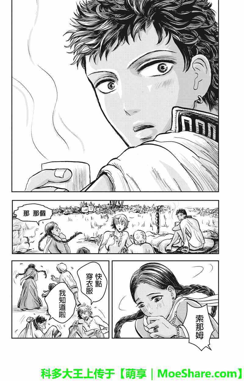 《流转的伏藏》漫画 021集