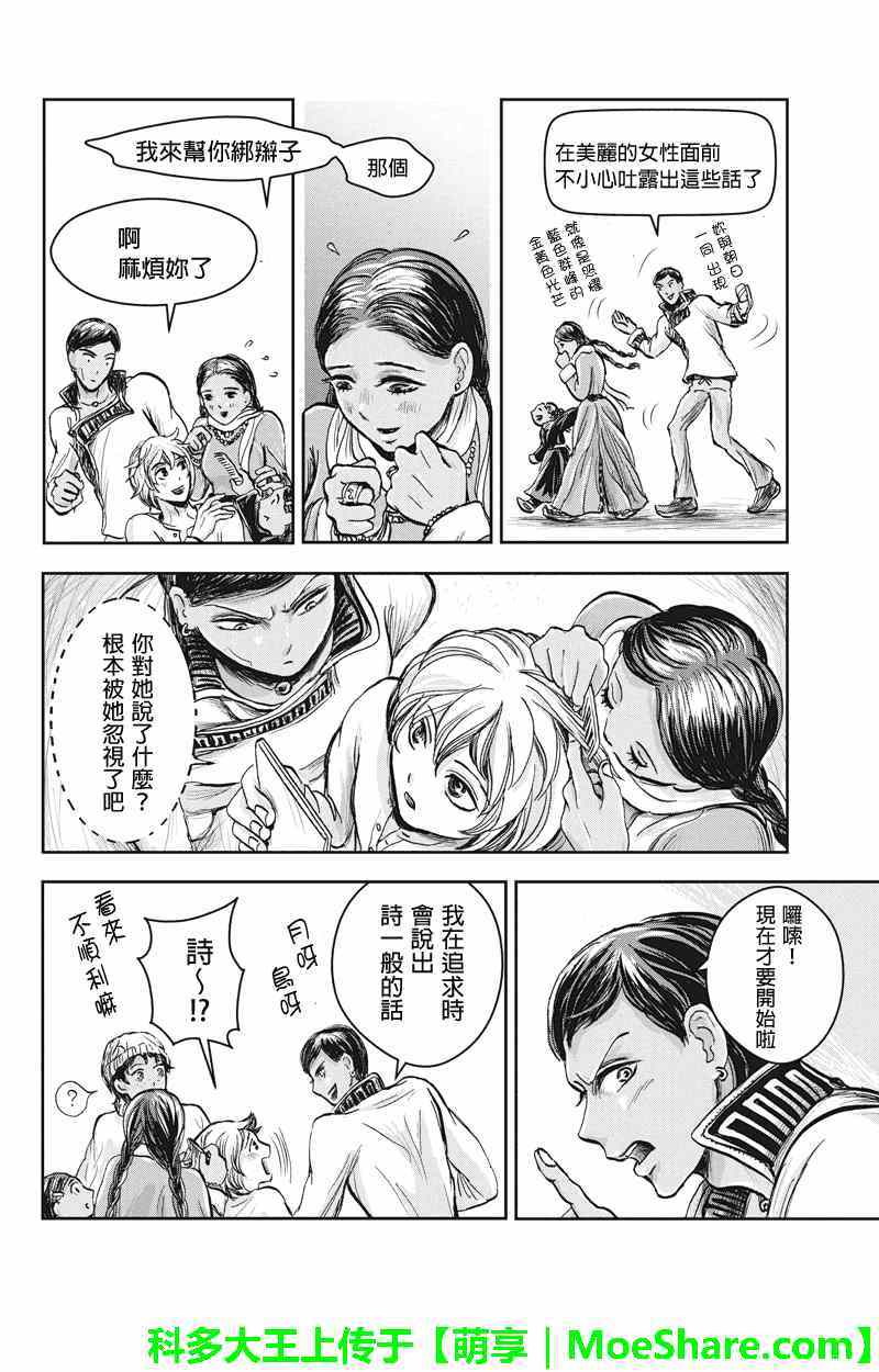 《流转的伏藏》漫画 021集