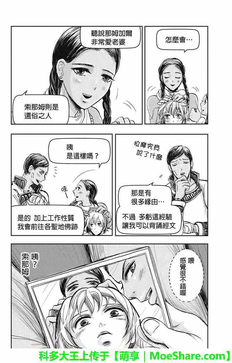 《流转的伏藏》漫画 021集