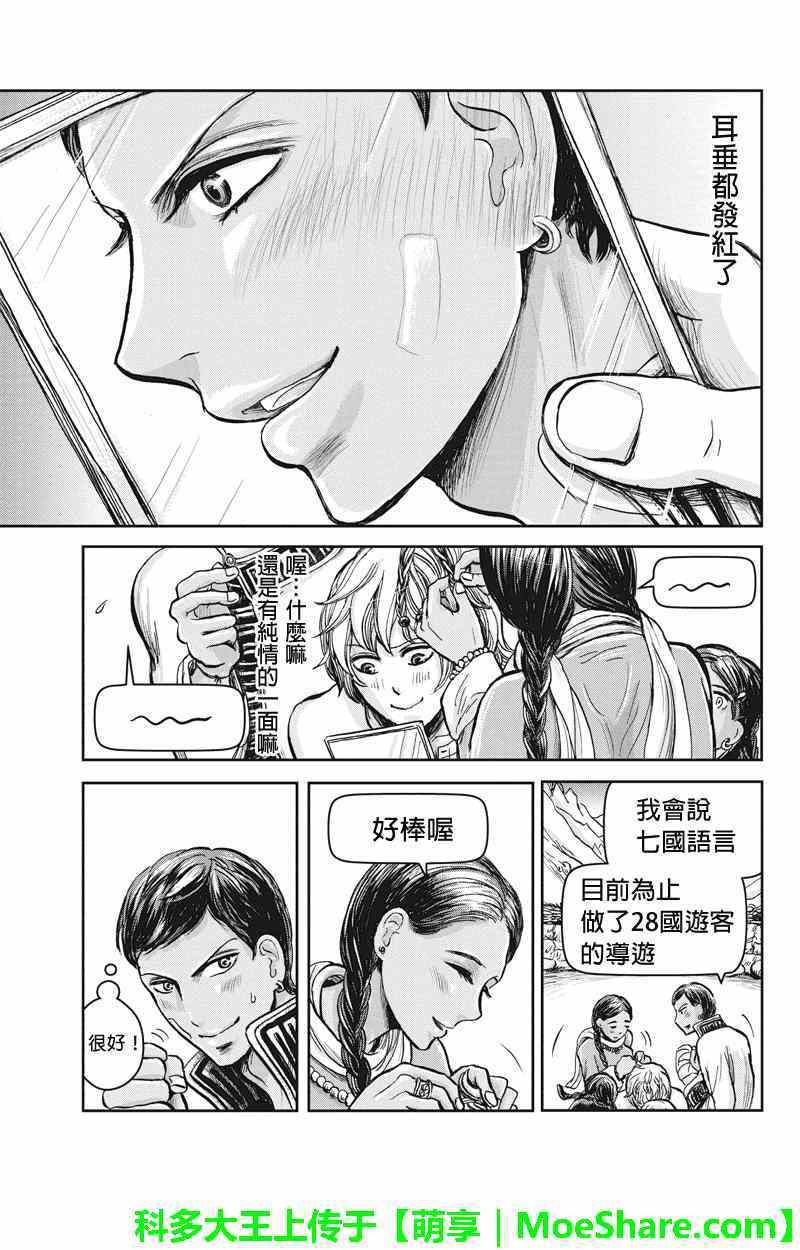 《流转的伏藏》漫画 021集