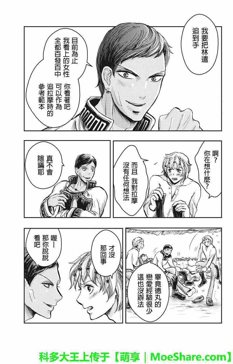 《流转的伏藏》漫画 021集