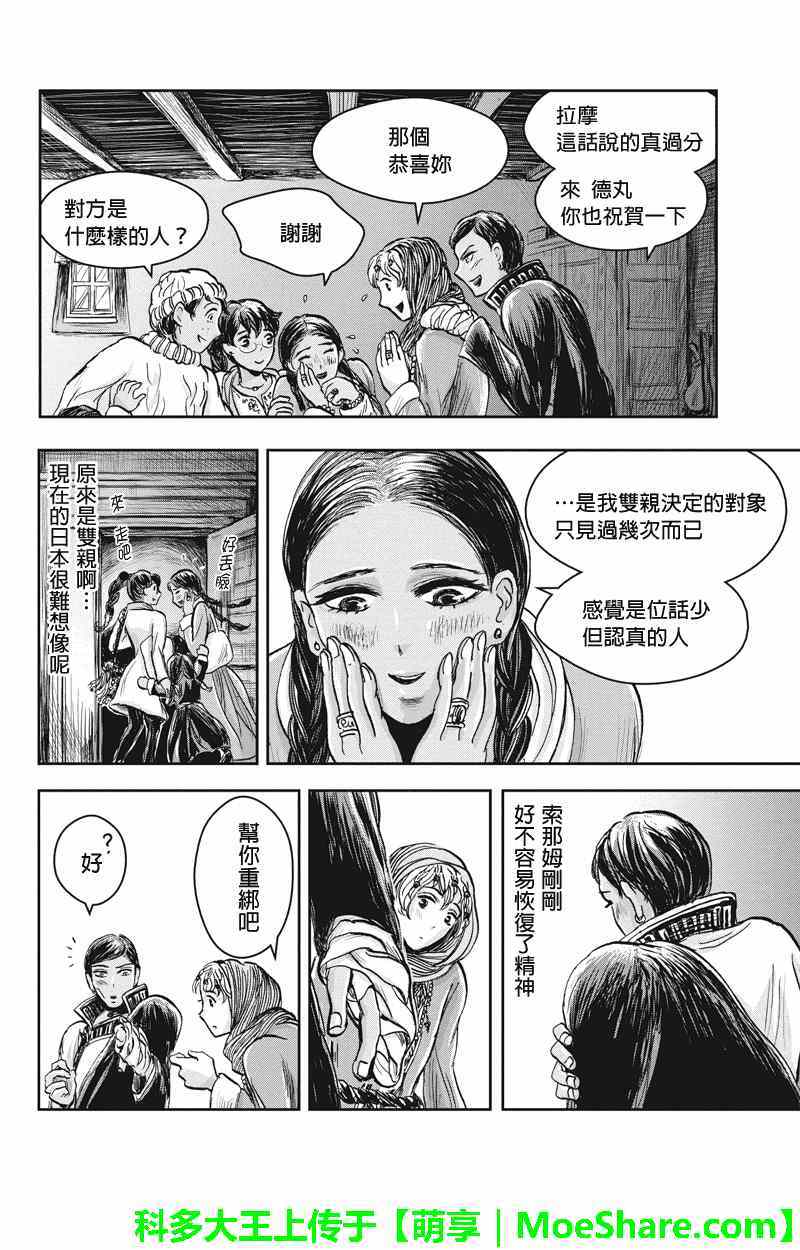 《流转的伏藏》漫画 021集